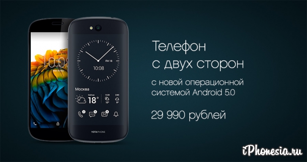 Yota Devices объявила о снижении цены на YotaPhone 2