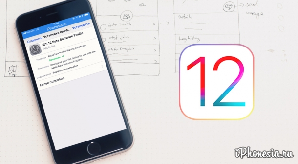 Как установить iOS 12 Developer Beta