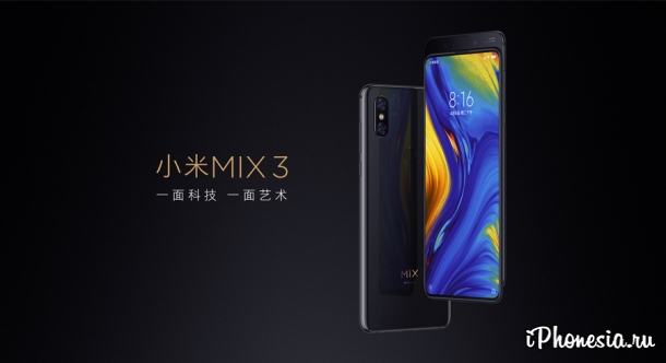 Xiaomi представила безрамочный слайдер Mi MIX 3