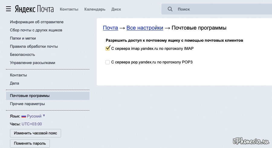 Как сменить почту в яндексе. Почтовый клиент Яндекс. Почтовый сервер Яндекс почты. Настройки Яндекс почты. Яндекс почта параметры.