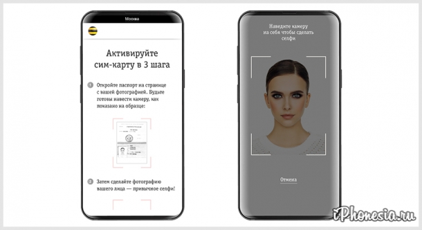 «Билайн» создал приложение для регистрации SIM-карт