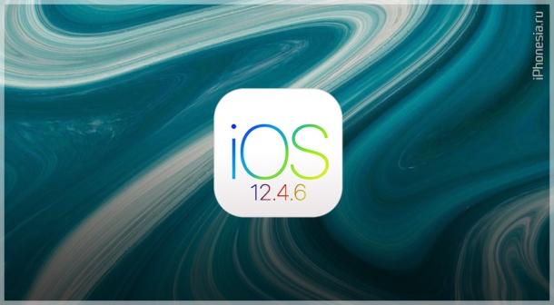 Для iPhone 5S, iPhone 6 и iPad Air вышла iOS 12.4.6